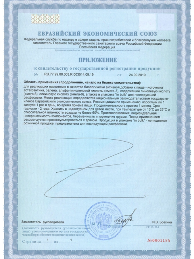Астаксантин, 1 упаковка, 30 штук