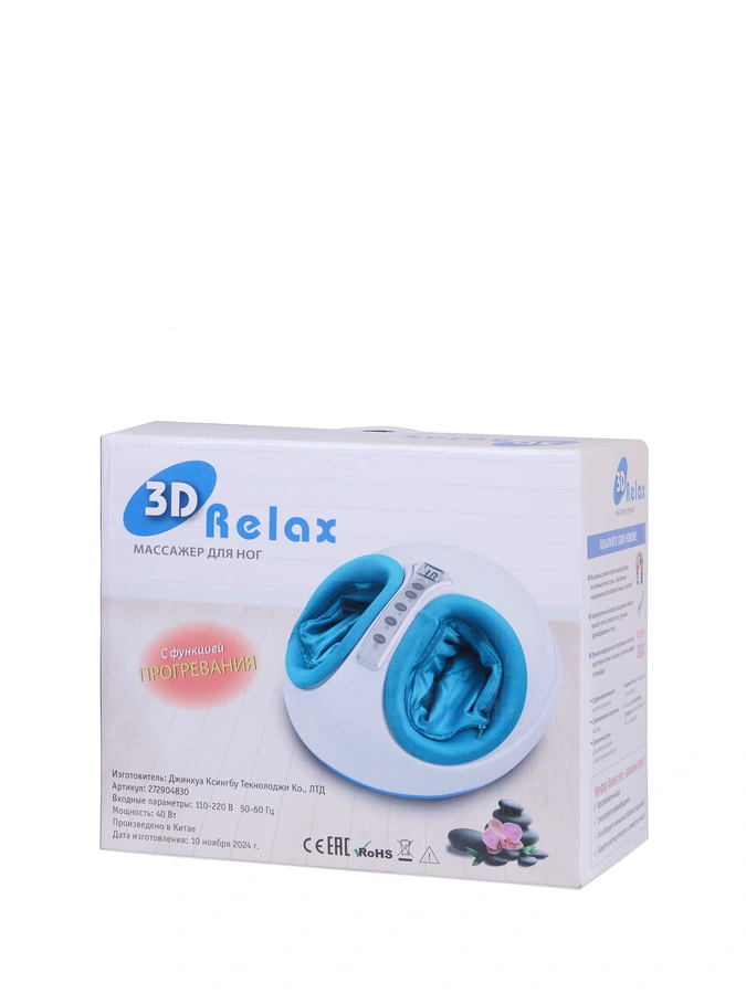 Массажер для ног 3D Relax