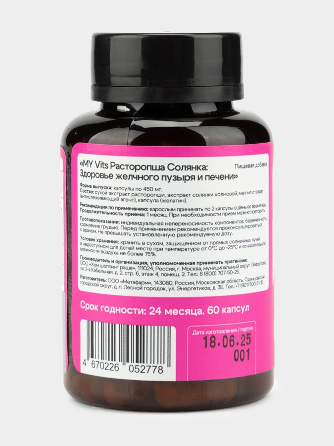 Расторопша Солянка "Здоровье желчного пузыря и печени" MY VITS, 2 упаковки