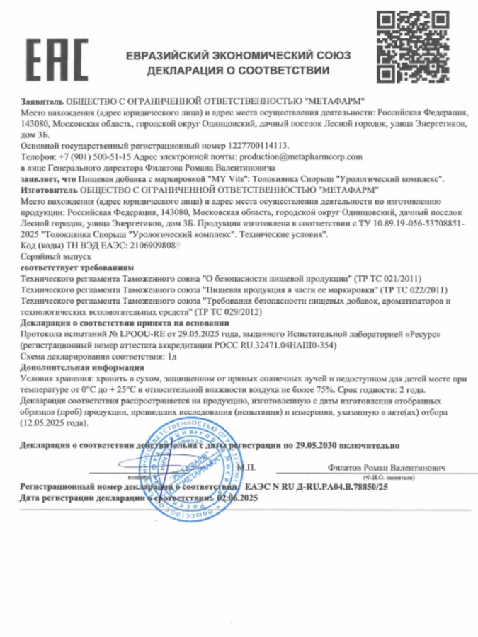 Толокнянка Спорыш "Урологический комплекс" MY VITS, 1 упаковка 30 капсул