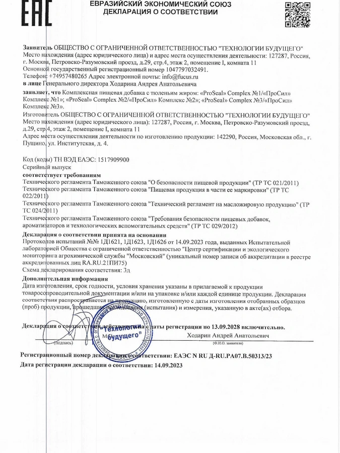 Комплекс №3 для суставов Proseal