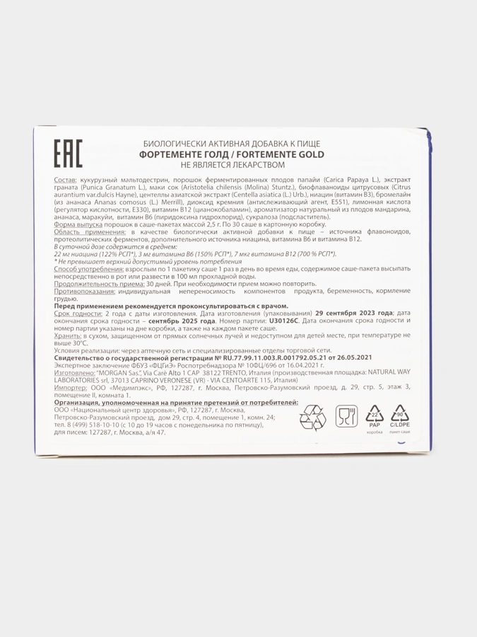 ФортеМенте Голд, 2 упаковки