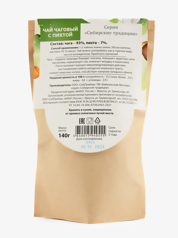 Чай чаговый с Пихтой, 140 г