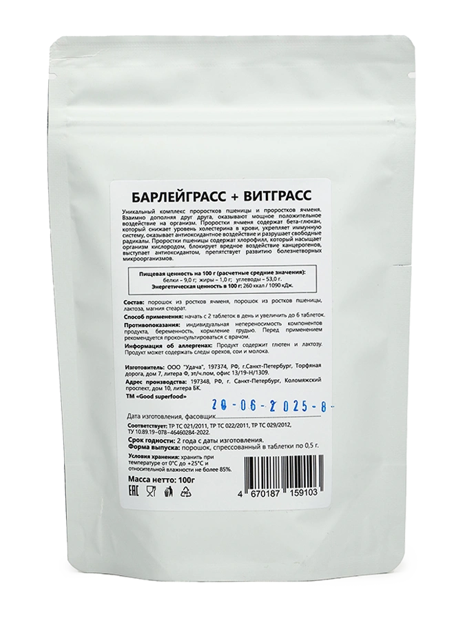 Витграсс + Барлейграсс