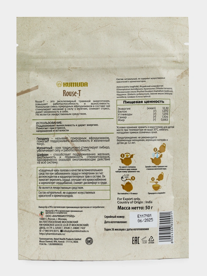 Роуз-Т Энерготоник, 50 гр