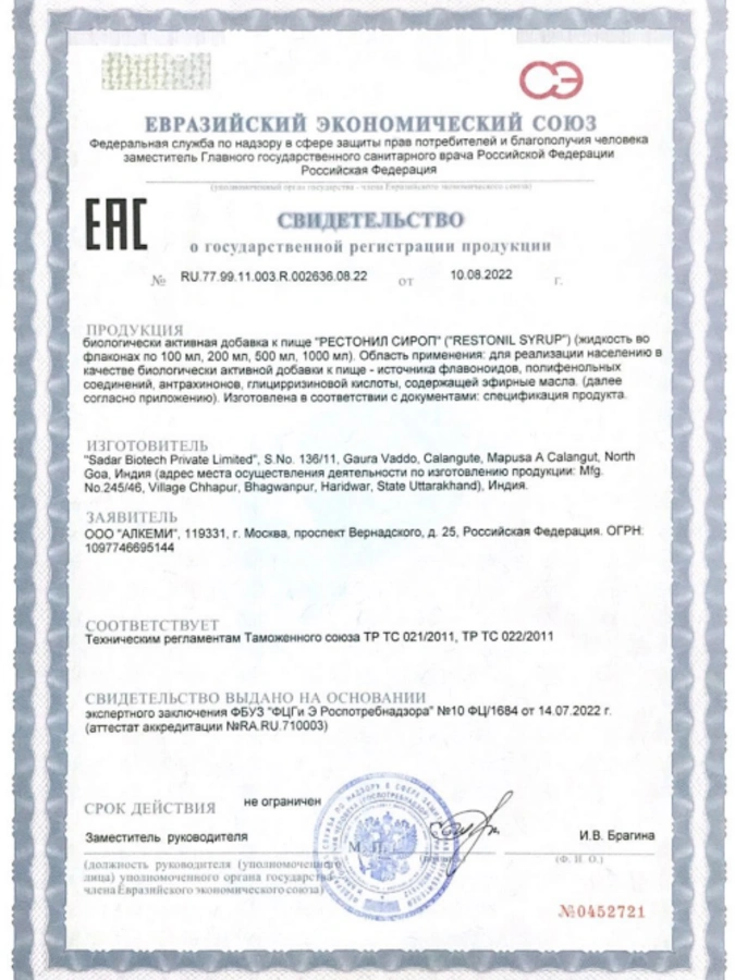 Сироп  Рестонил, 1 упаковка