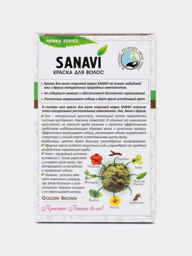 Краска для волос SANAVI, 2шт