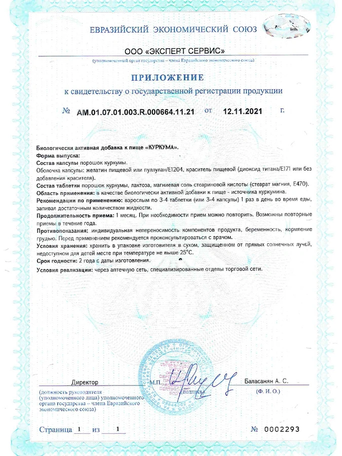 Таблетки Куркума, 1 упаковка