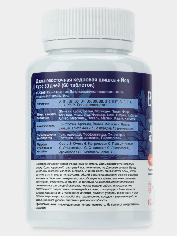 Кедровая шишка + Йод