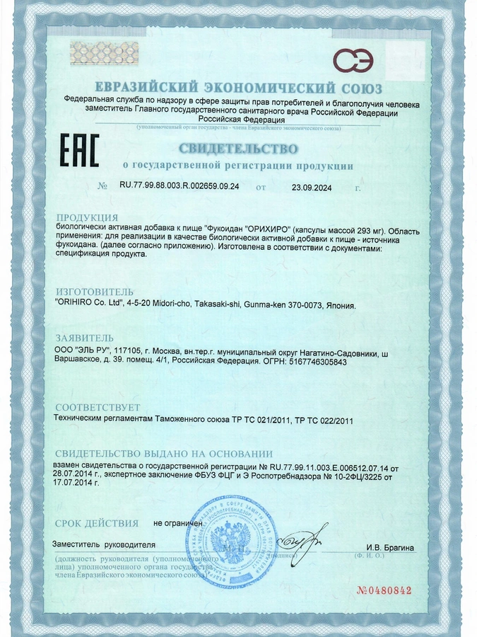 БАД Фукоидан