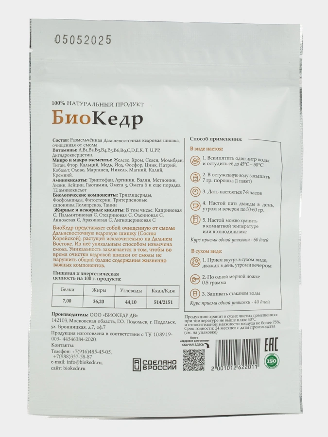 Настой из кедровой шишки 1+1=3