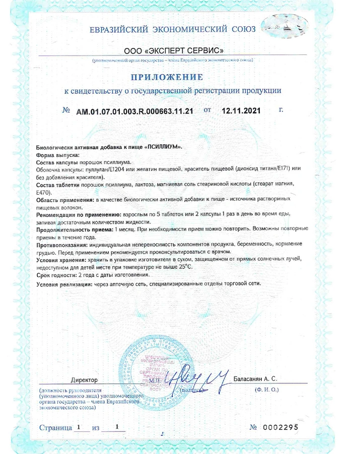 Таблетки Псиллиум, 2 упаковки