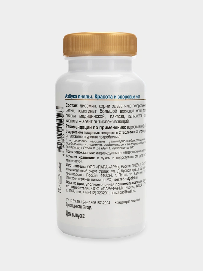 Флебопротектор "Красота и здоровье ног", 1 упаковка, 60 таблеток