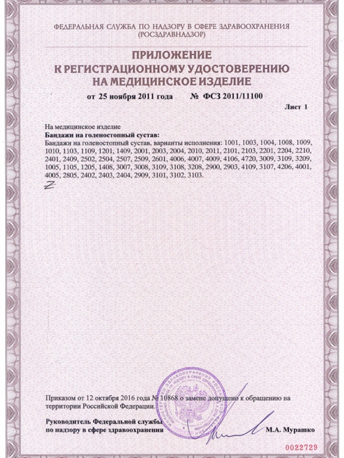 Бандаж на голеностопный сустав