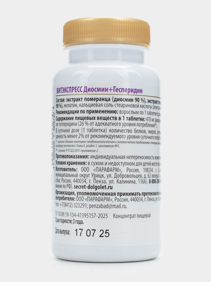 Диосмин + Гесперидин таблетки, 30 шт, 2 упаковки