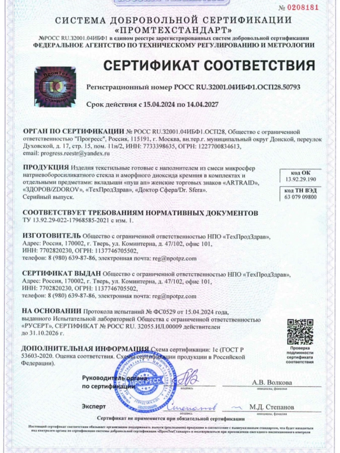 Пуш-ап с микросферами