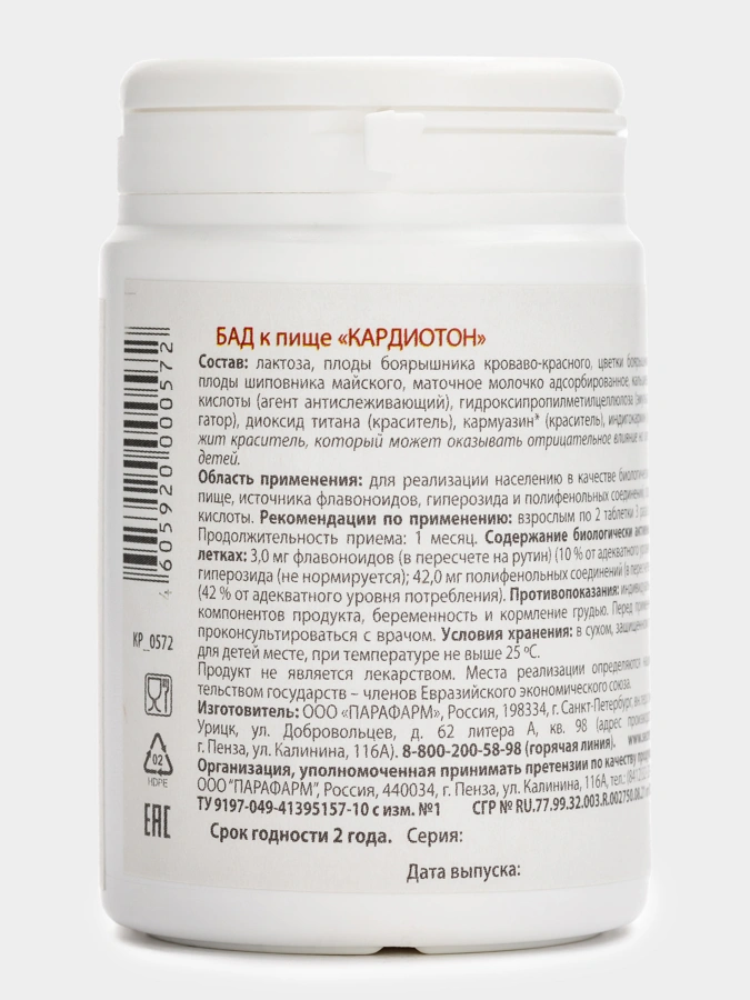 Комплекс Здоровое сердце 3в1