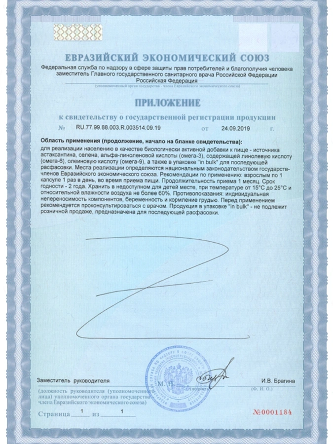 Астаксантин, 30 капсул