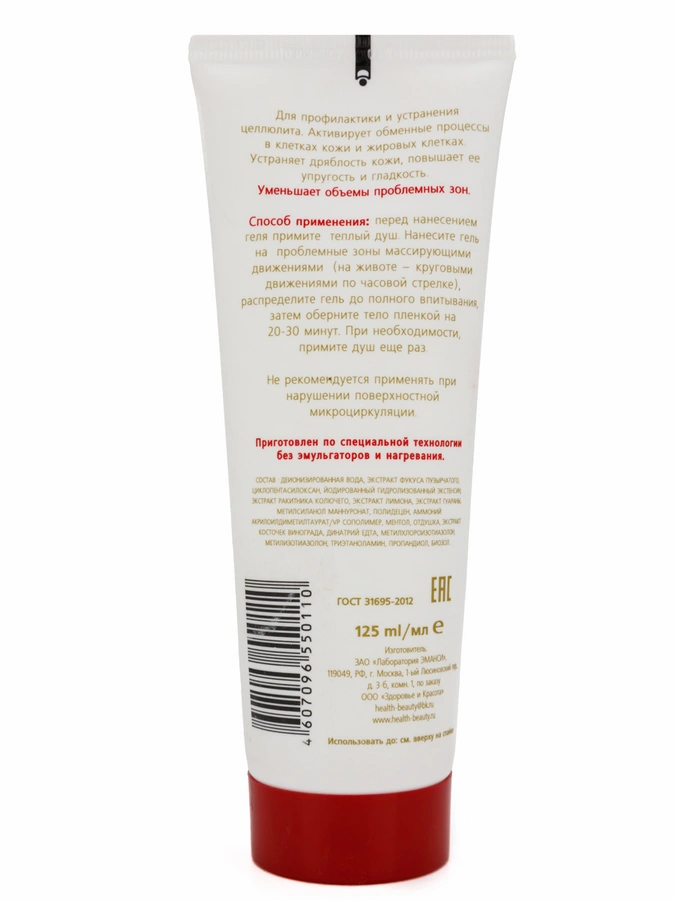 Гель антицеллюлитный охлаждающий, 125 мл
