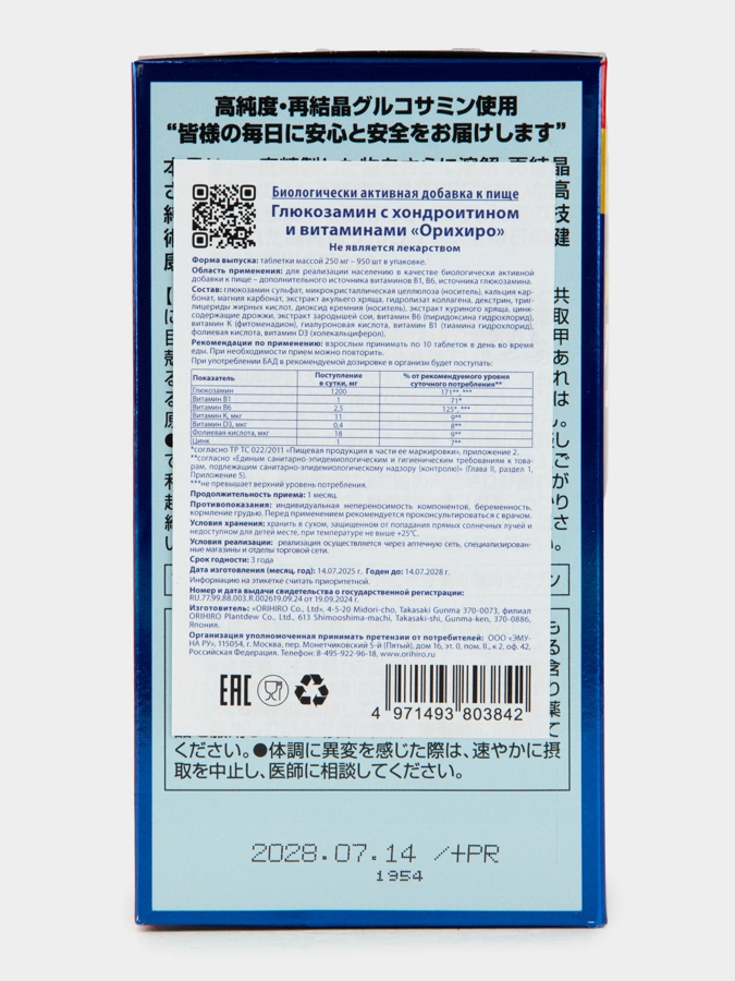 Глюкозамин и хондроитин, 2 упаковки