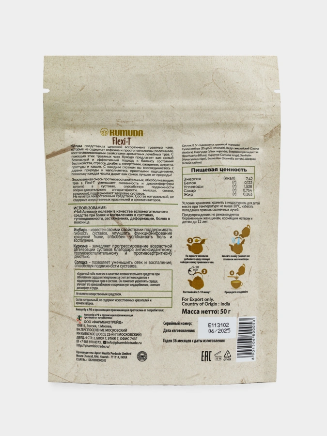 Флекси-Т Крепкие суставы, 50 гр
