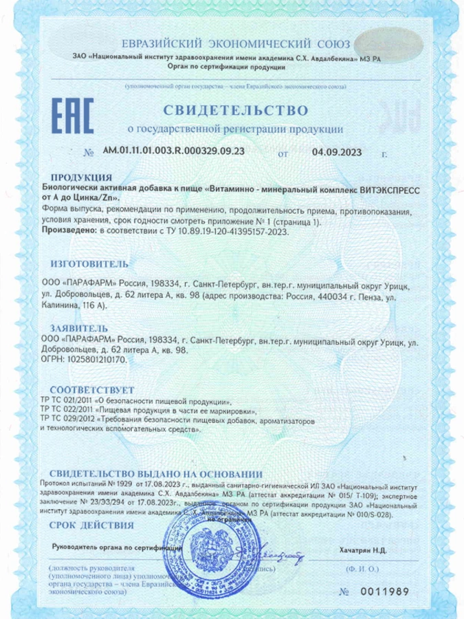 Фортевит, 60 шт