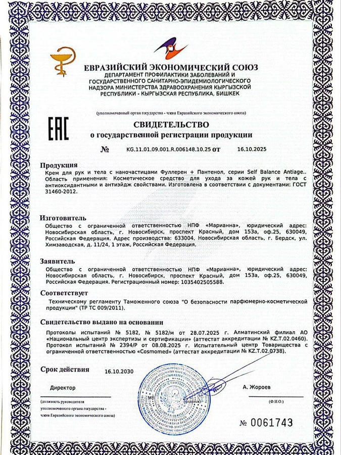 Крем Фуллерен + Пантенол для рук и тела