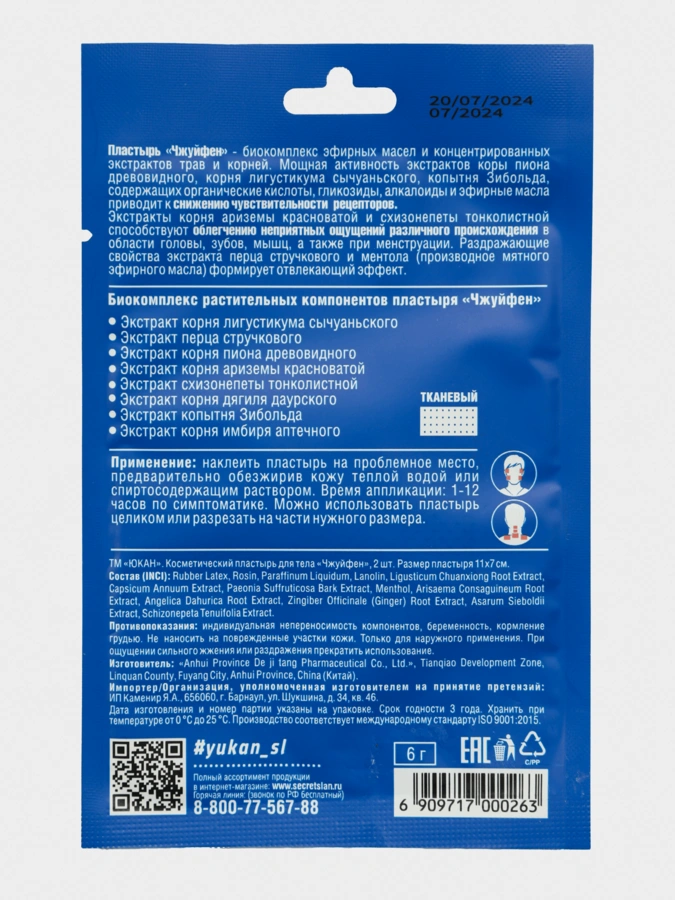 Микс пластырей Здоровое тело