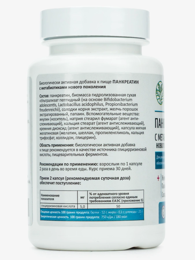 Панкреатин с метабиотиками применяется для улучшения пищеварения, поддержания микрофлоры кишечника и жкт, 1 упаковка