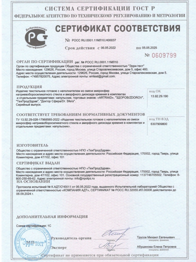 Напульсник с микросферами