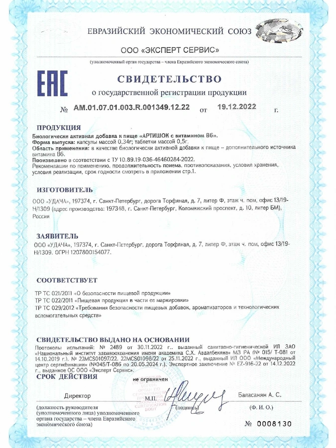 Таблетки Артишок + В6, 90 шт