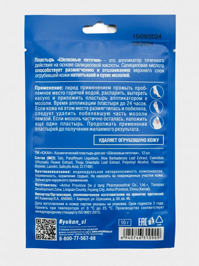 Микс пластырей Здоровое тело