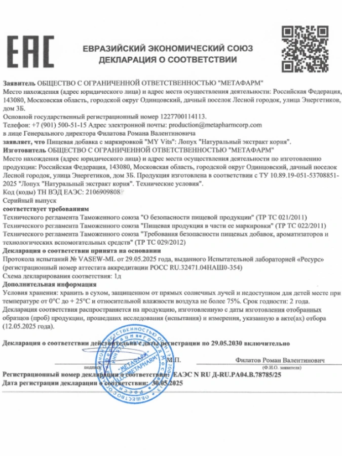 Лопух "Натуральный экстракт корня" MY VITS, 3 упаковки по 30 капсул