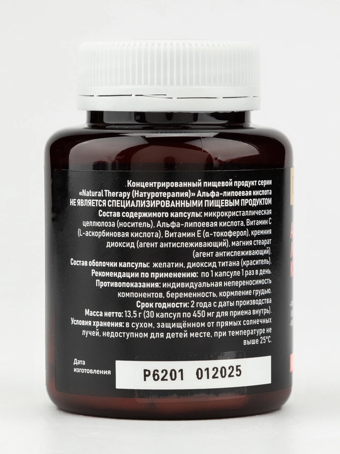 Альфа-липоевая кислота для поддержки обмена веществ, 1 упаковка