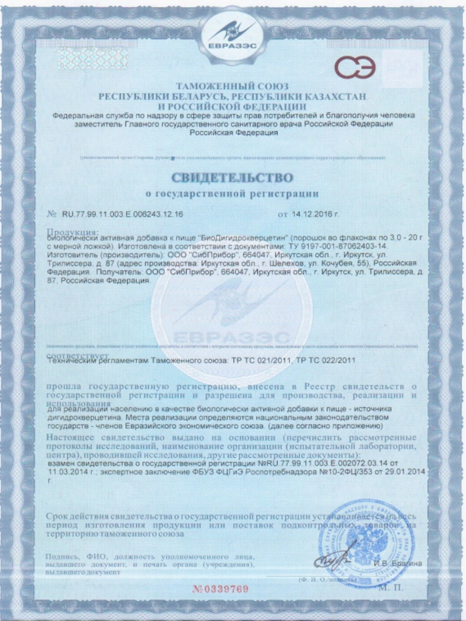 БиоДигидрокверцетин, 13 г