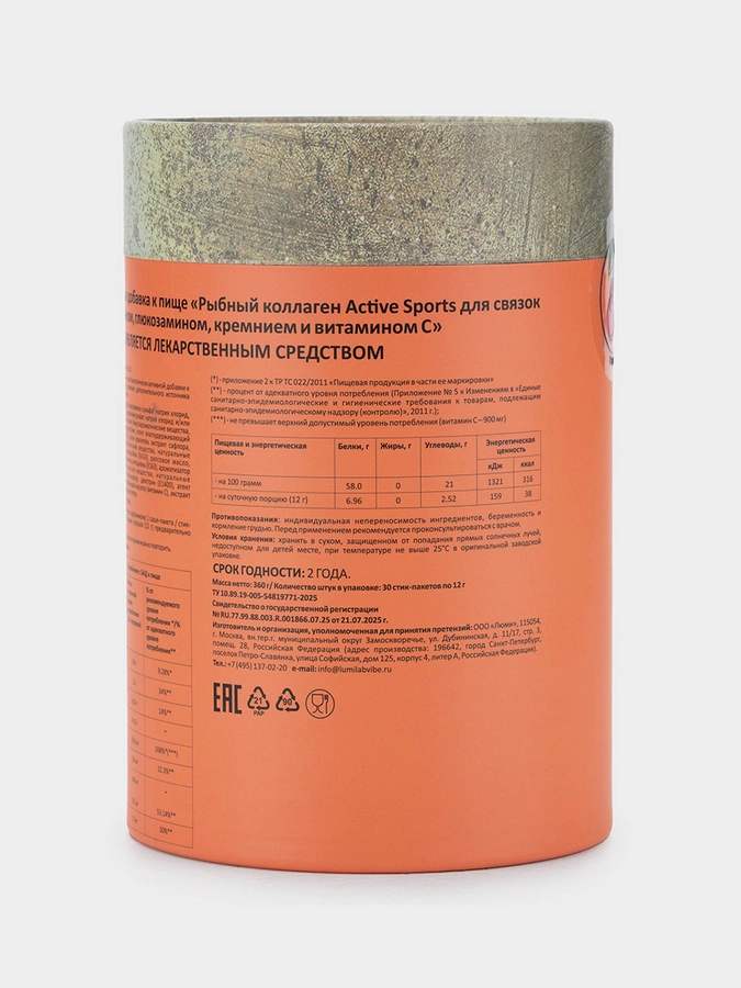 Коллаген для связок и суставов