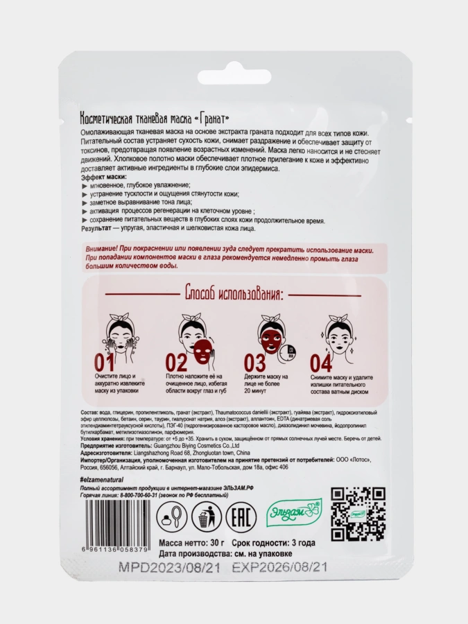 Тканевая маска для лица ShiDemi