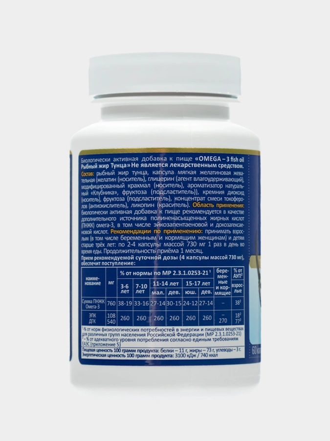 OMEGA-3 жир тунца для поддержки развития нервной системы, зрения, иммунитета и общего здоровья, 60 капсул