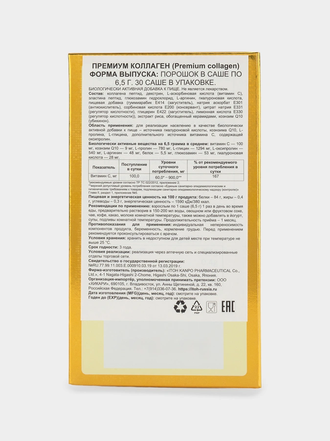 Премиум Коллаген, 30 саше