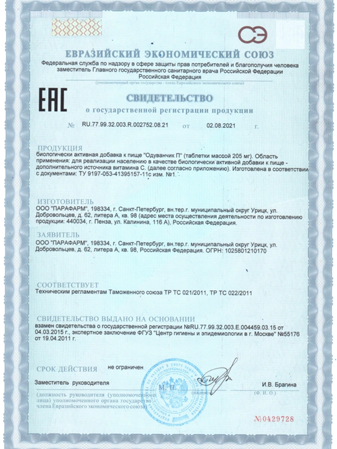 Одуванчик для восстановления и укрепления хрящевой ткани суставов, 2 упаковки