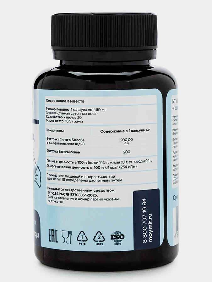 Капсулы Гинкго Билоба и Бакопа Монье MY VITS, 1 упаковка