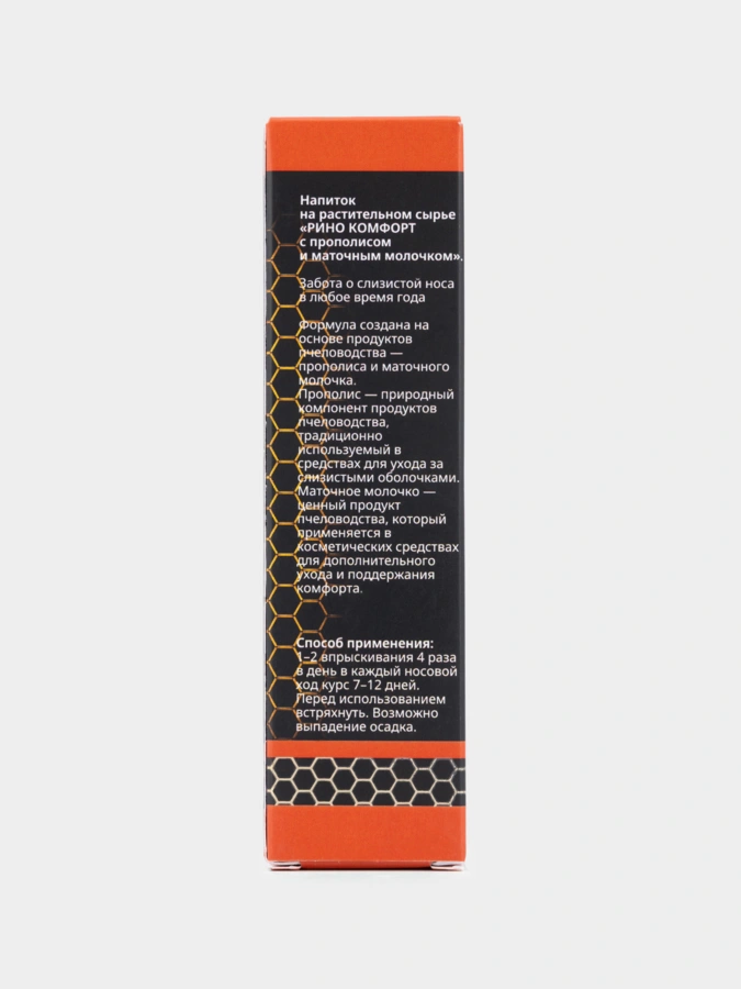 Рино комфорт, 2 упаковки