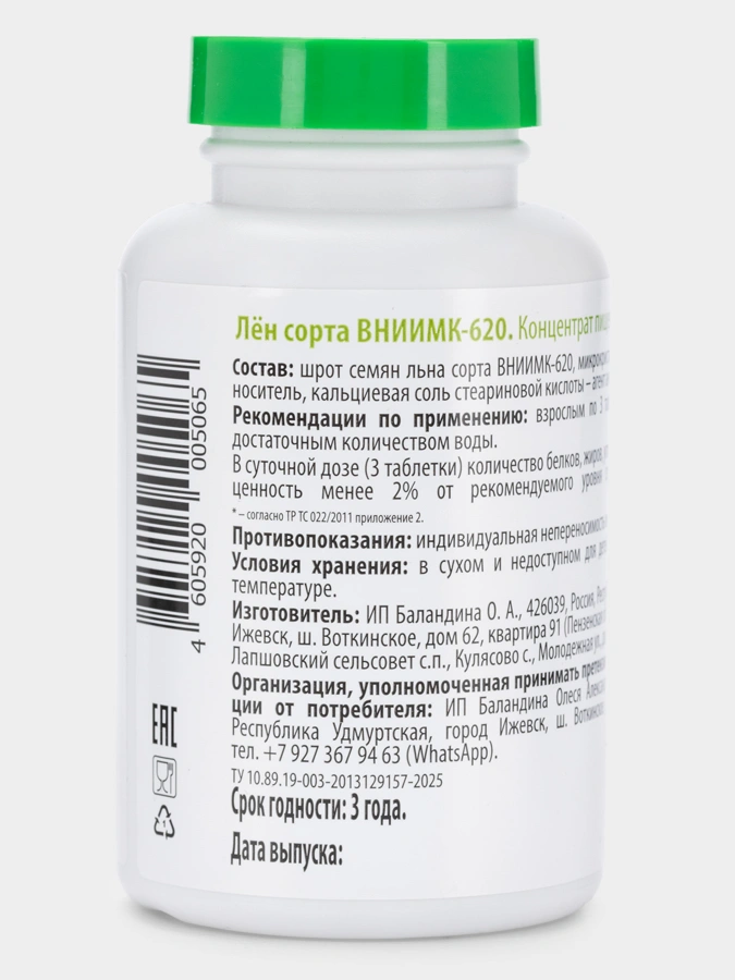 Концентрат пищевой Лён сорта ВНИИМК-620