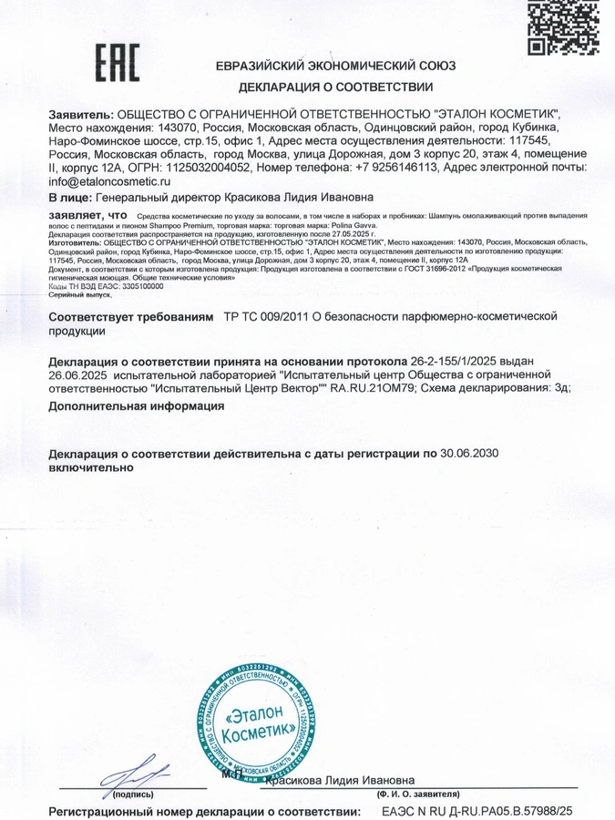 Набор для ухода за волосами 3в1 Polina Gavva