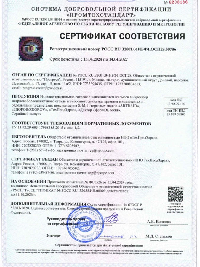 Пояс поясничный