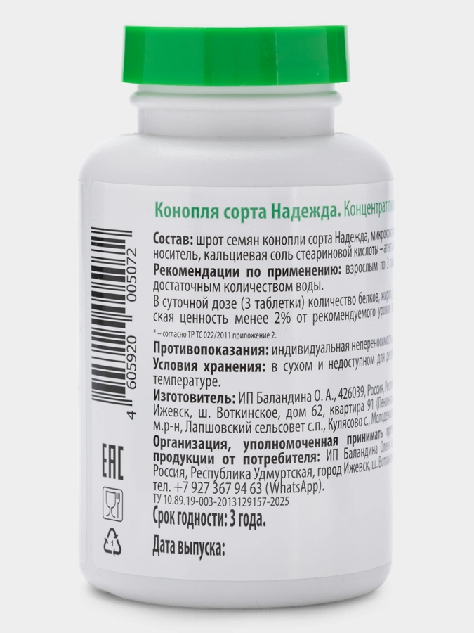 Концентрат пищевой Конопля сорта Надежда