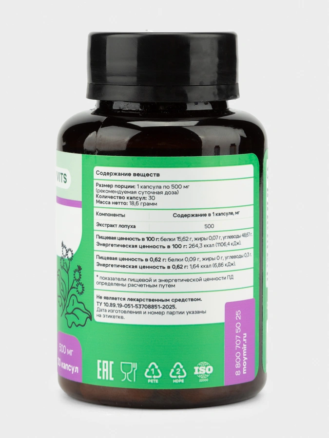Лопух "Натуральный экстракт корня" MY VITS, 1 упаковка 30 капсул