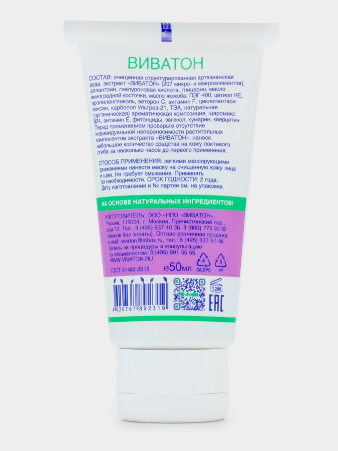 Экспресс-маска Виватон