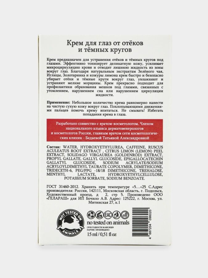Крем-лифтинг вокруг глаз