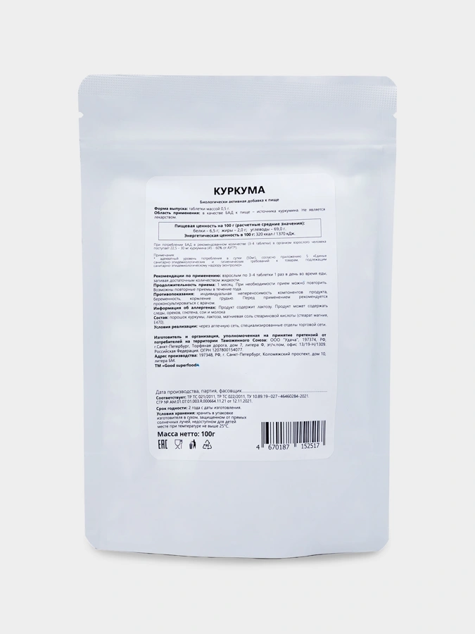 Таблетки Куркума, 1 упаковка